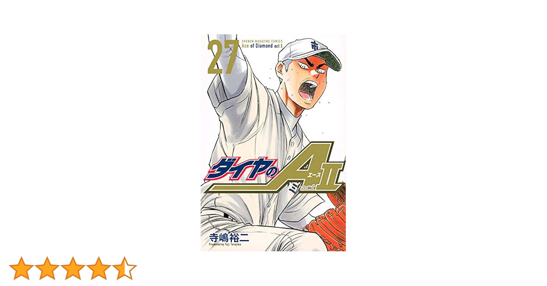講談社 - ダイヤのA act2  27巻セット ダイヤのA act2(27) (少年マガジンコミックス) | 寺嶋 裕二 |本